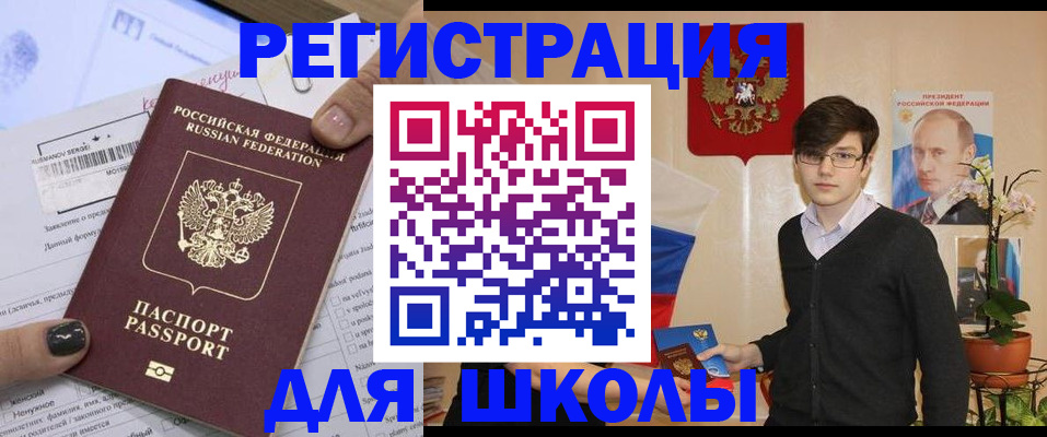 прописка для школы в Кулебаки