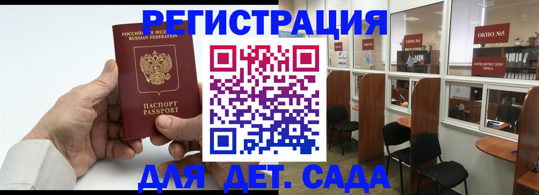 регистрация для дет. сада в Кулебаки