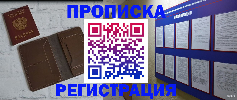 прописка гарантия в Кулебаки
