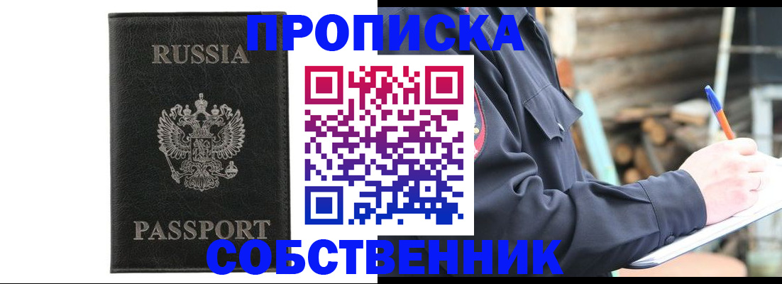 прописка штамп в Кулебаки